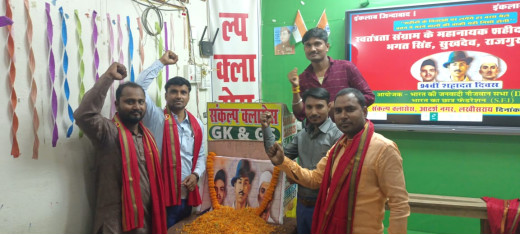 शहीद-ए-आजम भगत सिंह, राजगुरु और सुखदेव का मनाया गया शहादत दिवस