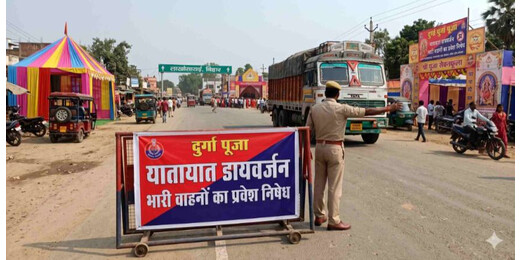 लखीसराय बाजार में भारी वाहनों की नो एंट्री, दुर्गा पूजा पर प्रशासन ने जारी किया नया ट्रैफिक प्लान