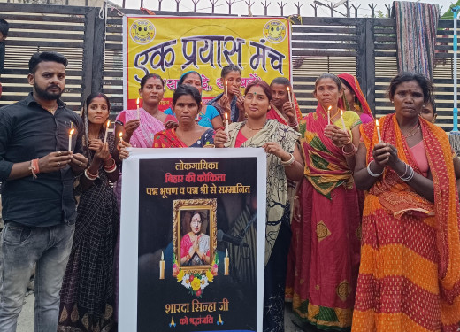 बिहार कोकिला शारदा सिन्हा को एक प्रयास मंच द्वारा दी गई भावपूर्ण श्रद्धांजलि