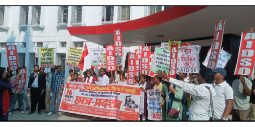 बीआरएबीयू में 12 सूत्री मांगों को लेकर भड़का छात्रों का आक्रोश, AIDSO के नेतृत्व में जोरदार प्रदर्शन