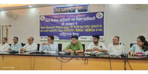बिहार विधानसभा चुनाव 2025 की तैयारियों को लेकर जिला पदाधिकारी ने की समीक्षा बैठक