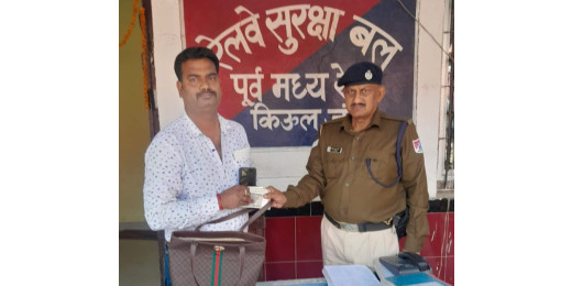 आरपीएफ किऊल ने खोया हुआ पर्स किया सुपुर्द