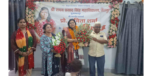 श्री राघव प्रसाद सिंह महाविद्यालय में प्राचार्या प्रो. अमिता शर्मा के सफल एक वर्ष पर अभिनंदन समारोह