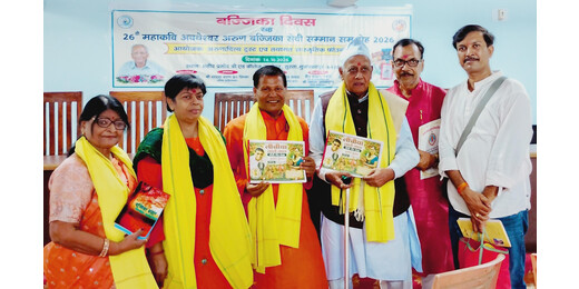 बज्जिका भाषा और साहित्य के संरक्षण में योगदान देने वाली विभूतियों का सम्मान