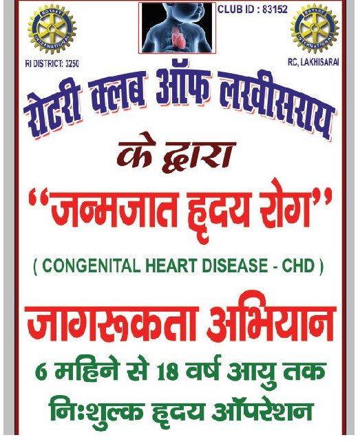रोटरी क्लब ऑफ लखीसराय करा रहा जन्मजात हृदयरोग से पीड़ित बच्चों का निःशुल्क इलाज 