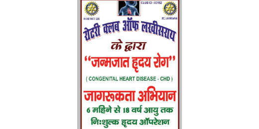 रोटरी क्लब ऑफ लखीसराय करा रहा जन्मजात हृदयरोग से पीड़ित बच्चों का निःशुल्क इलाज