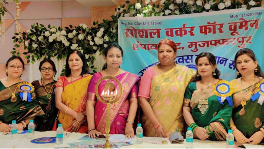 सोशल वर्कर फॉर वूमेन एम्पावरमेंट का प्रथम स्थापना दिवस समारोह : सम्मान और उपलब्धियों का जश्न