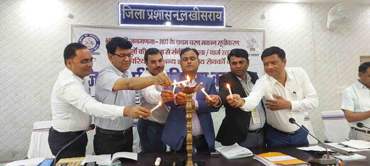 जनगणना 2027 की तैयारी शुरू, लखीसराय में मकान सूचीकरण पर प्रशिक्षण कार्यक्रम