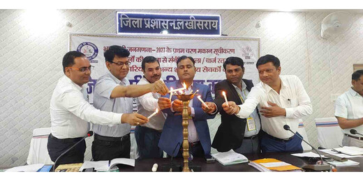 जनगणना 2027 की तैयारी शुरू, लखीसराय में मकान सूचीकरण पर प्रशिक्षण कार्यक्रम