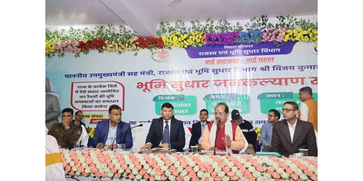 भूमि सुधार जनसंवाद: उपमुख्यमंत्री ने दिए 15 दिनों में आवेदनों के निष्पादन के निर्देश