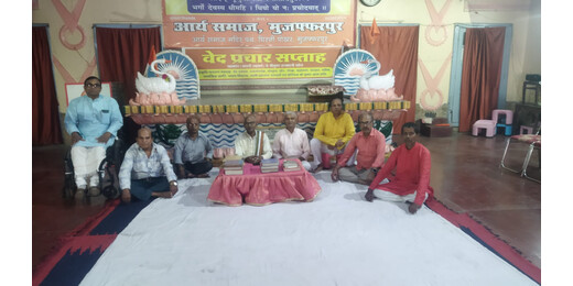 मुजफ्फरपुर में साप्ताहिक वैदिक यज्ञ एवं सत्संग आयोजित, वैदिक संध्या के महत्व पर हुई चर्चा