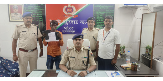 मुजफ्फरपुर जंक्शन पर यात्री का मोबाइल चुराने वाला आरोपी गिरफ्तार
