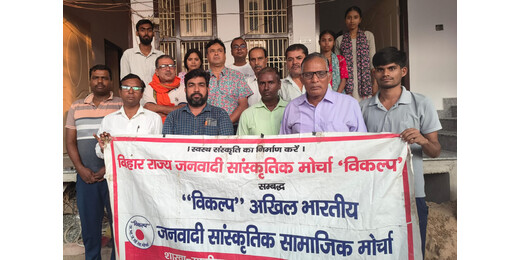 विकल्प की राज्य कार्यकारिणी बैठक में संगठन मजबूत करने और सांस्कृतिक आंदोलन तेज करने पर जोर
