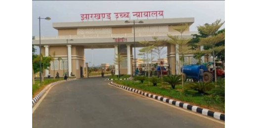 विधानसभा चुनाव को लेकर 13 नवंबर को झारखंड हाईकोर्ट में अवकाश