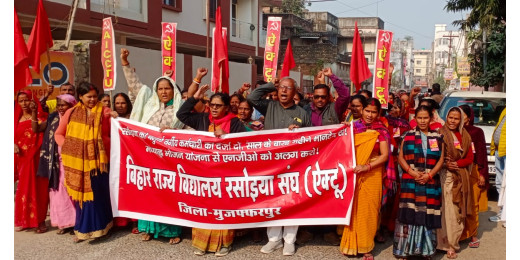 बिहार राज्य विद्यालय रसोईया संघ (ऐक्टू) का चौथा जिला सम्मेलन संपन्न, रसोईयों के अधिकारों की उठाई मांग