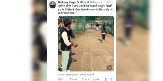 छोटी बच्ची ने शानदार बॉलिंग से खेल मंत्री को किया क्लीन बोल्ड, वीडियो हुआ वायरल