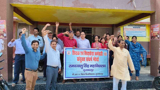 प्रस्तावित विश्वविद्यालय एक्ट 2026 का विरोध जारी, RDS कॉलेज में शिक्षकों-कर्मचारियों ने किया प्रदर्शन