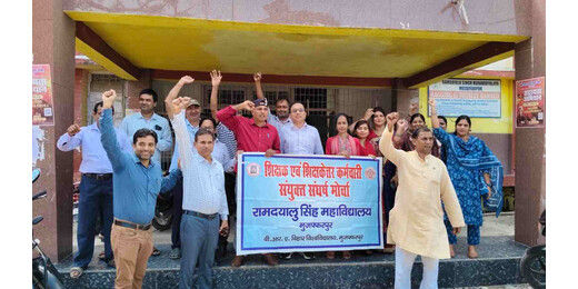 प्रस्तावित विश्वविद्यालय एक्ट 2026 का विरोध जारी, RDS कॉलेज में शिक्षकों-कर्मचारियों ने किया प्रदर्शन