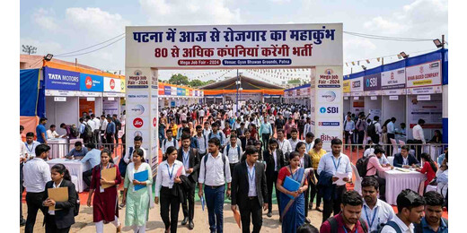पटना में आज से रोजगार का महाकुंभ, 80 से अधिक कंपनियां करेंगी भर्ती