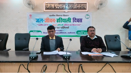 जल जीवन-हरियाली दिवस पर परिचर्चा आयोजित