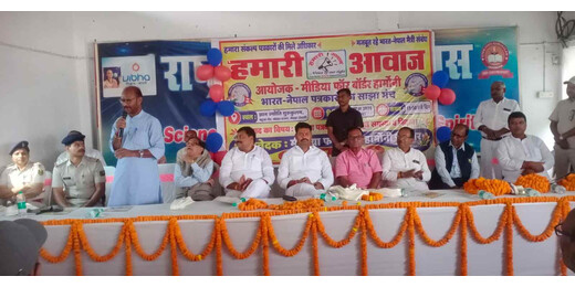 ‘हमारी आवाज’ सम्मेलन में पत्रकारों के अधिकारों की गूंज, सरकार से समाधान की मांग