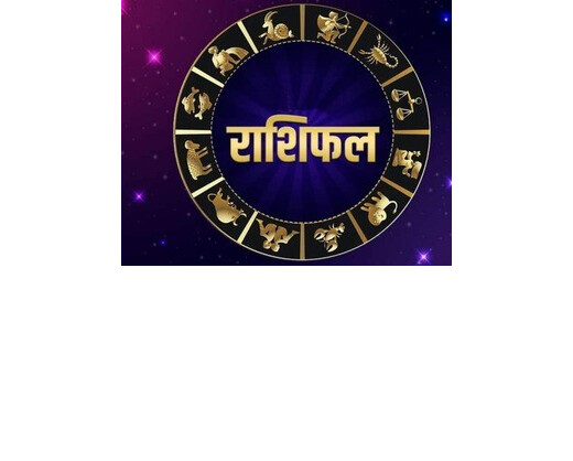 साप्ताहिक राशिफल : जानें करियर, धन, स्वास्थ्य और पारिवारिक जीवन का हाल