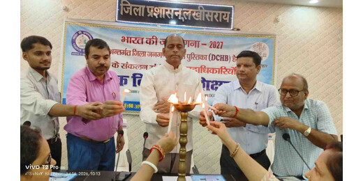 जनगणना 2027 की तैयारियां तेज, लखीसराय में क्षेत्रीय पदाधिकारियों का तीन दिवसीय प्रशिक्षण शुरू