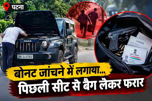 पूर्व जिला परिषद अध्यक्ष की थार से हथियार गायब, मोबिल गिरने की बात कहकर किया गुमराह