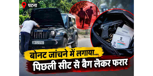 पूर्व जिला परिषद अध्यक्ष की थार से हथियार गायब, मोबिल गिरने की बात कहकर किया गुमराह