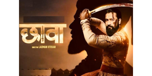 विक्की कौशल की छावा ने पहले दिन ही मचाया धमाल, 31 करोड़ का कलेक्शन