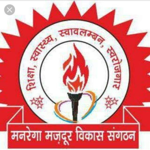 मनरेगा मजदूर विकास संगठन की राष्ट्रीय कमिटी भंग