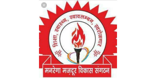 मनरेगा मजदूर विकास संगठन की राष्ट्रीय कमिटी भंग