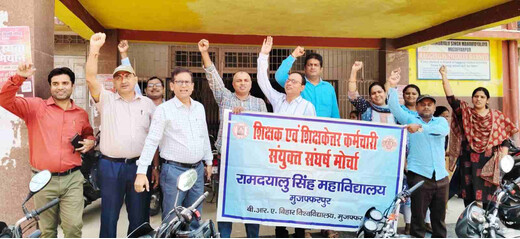 प्रस्तावित विश्वविद्यालय अधिनियम के विरोध में BRABU के शिक्षक-कर्मचारी एकजुट, 10वें दिन प्रदर्शन