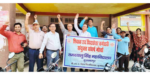 प्रस्तावित विश्वविद्यालय अधिनियम के विरोध में BRABU के शिक्षक-कर्मचारी एकजुट, 10वें दिन प्रदर्शन