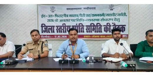 लखीसराय में त्योहारों को लेकर हाई अलर्ट, संवेदनशील क्षेत्रों में बढ़ेगी निगरानी