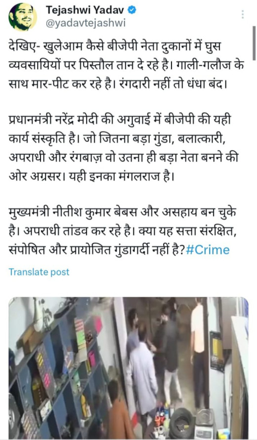बीजेपी समर्थित पार्षद की गुंडागर्दी पर तेजस्वी ने साधा निशाना 