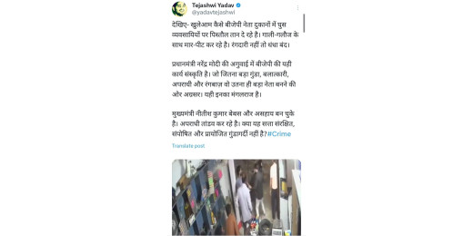 बीजेपी समर्थित पार्षद की गुंडागर्दी पर तेजस्वी ने साधा निशाना
