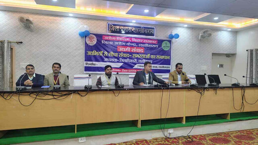 उद्यमी संवाद से औद्योगिक विकास को मिलेगी नई गति : डीएम