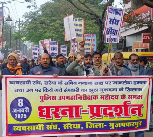 व्यवसायी संघ ने की झूठे मुकदमे की रद्दीकरण की मांग