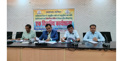 अनुसूचित जाति एवं जनजाति टोलों के सर्वांगीण विकास हेतु विशेष शिविर आयोजित करने पर कार्यशाला