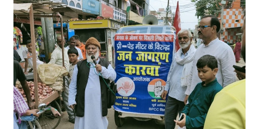 स्मार्ट मीटर के खिलाफ विशाल जन जागरण कारवां आयोजित
