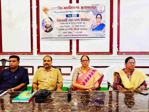 लंगट सिंह कॉलेज में विद्यार्थी सहयोग अभियान की शुरुआत, छात्रों को मिली योजनाओं की जानकारी
