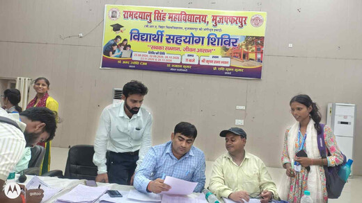 आरडीएस कॉलेज में लगा विद्यार्थी सहयोग शिविर, छात्रों को मिला समाधान और मार्गदर्शन