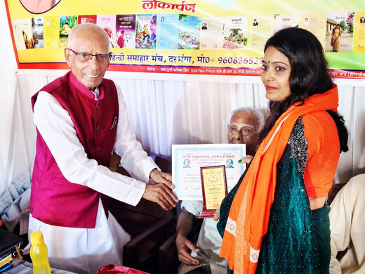 ‘बज्जिका मन-गंध’ का लोकार्पण, सविता राज को ‘शम्भु अगेही शिखर सम्मान 2026’