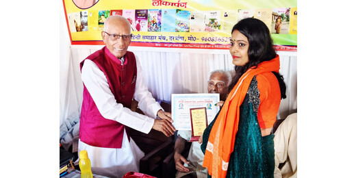 ‘बज्जिका मन-गंध’ का लोकार्पण, सविता राज को ‘शम्भु अगेही शिखर सम्मान 2026’