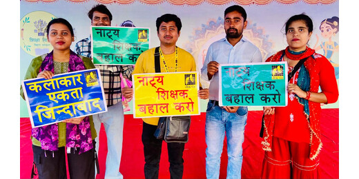 पटना में नाट्य शिक्षकों की बहाली को लेकर कलाकारों का प्रदर्शन, आंदोलन तेज करने की चेतावनी