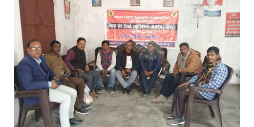 बिहार स्टेट टीचर्स एसोसिएशन की बैठक में शिक्षकों की समस्याओं पर हुई चर्चा