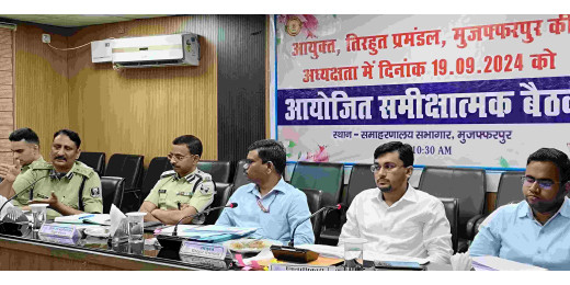 प्रमंडलीय आयुक्त की अध्यक्षता में पुलिस प्रशासन की समीक्षा बैठक, दिए आवश्यक निर्देश