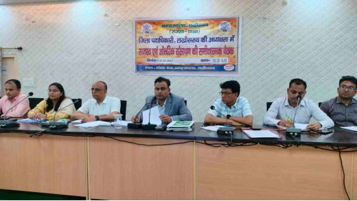 जिला पदाधिकारी की अध्यक्षता में राजस्व और समन्वय समिति की बैठक, कई योजनाओं की समीक्षा