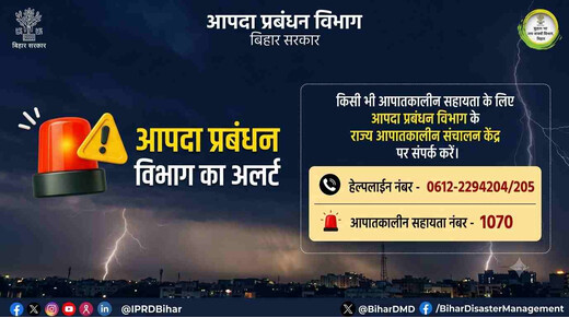 गंडक में फ्लैश फ्लड का खतरा, गोपालगंज-मुजफ्फरपुर समेत कई जिलों में NDRF तैनात